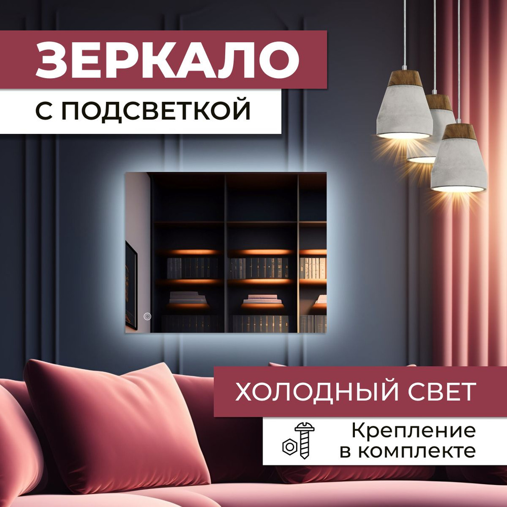 Зеркало интерьерное, 45 см х 65 см, 1 шт #1