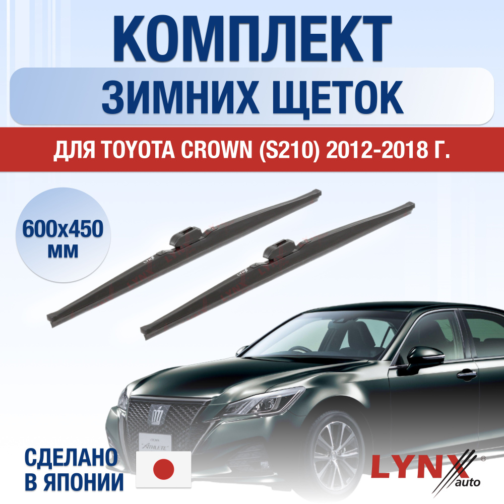 Комплект каркасных щеток стеклоочистителя LYNXauto DL1929-W600450H,  крепление Крючок (Hook / J-Hook) - купить по выгодной цене в  интернет-магазине OZON (1284917525)