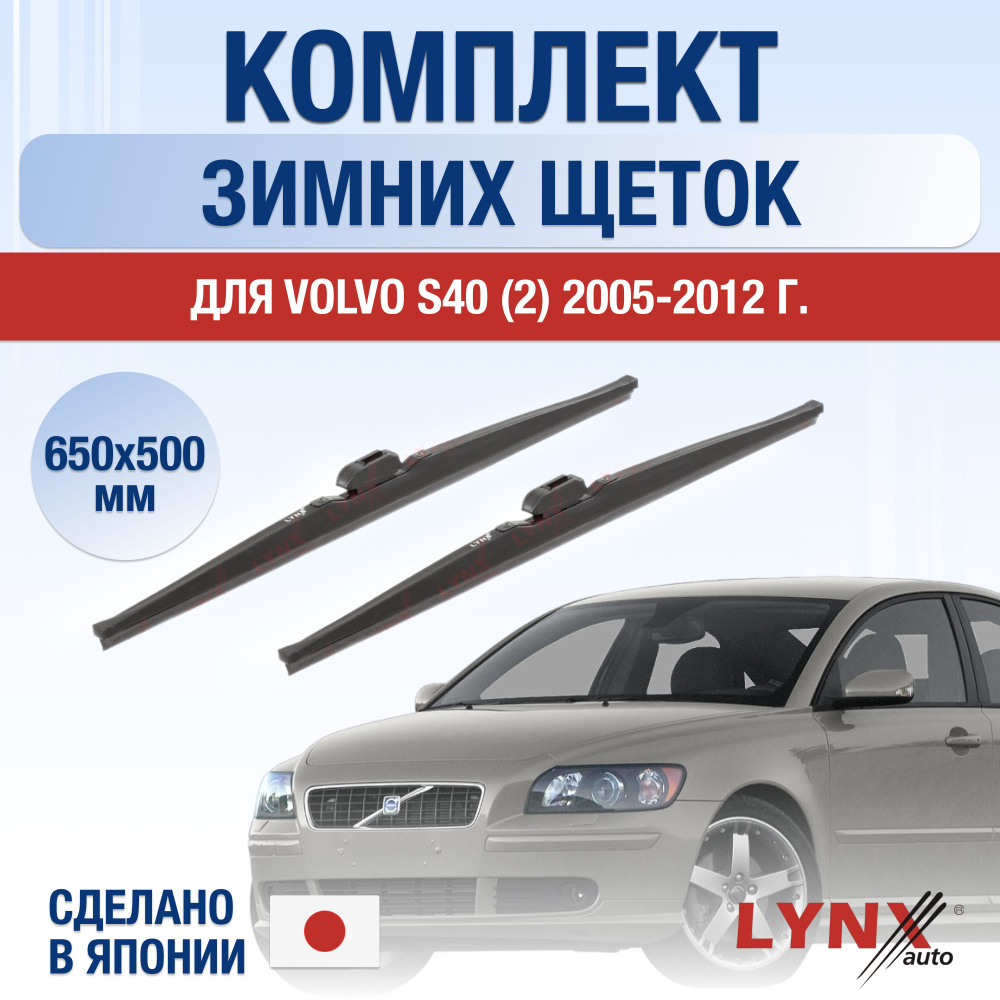 Комплект каркасных щеток стеклоочистителя LYNXauto DL2028-W650500P,  крепление Кнопка (Push button) - купить по выгодной цене в  интернет-магазине OZON (1284917822)