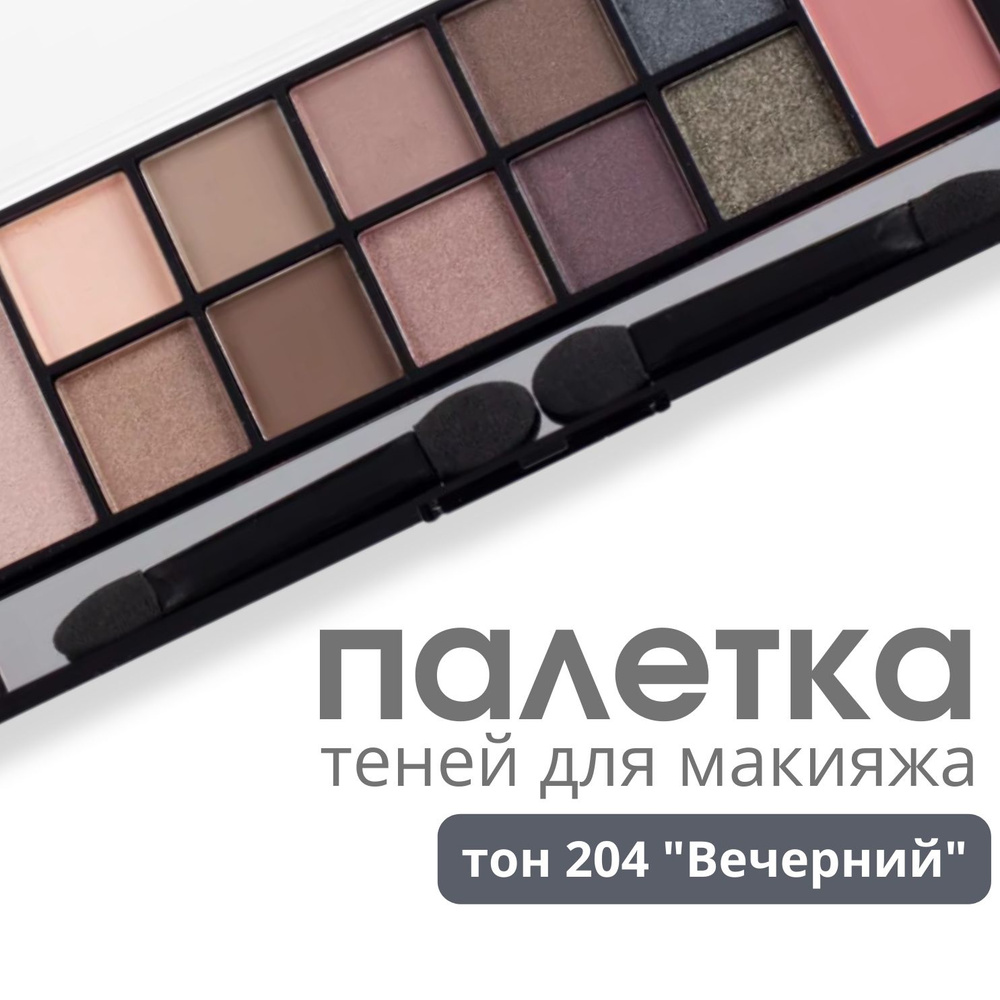 TF Палитра теней для макияжа OMBRE, тон 204 