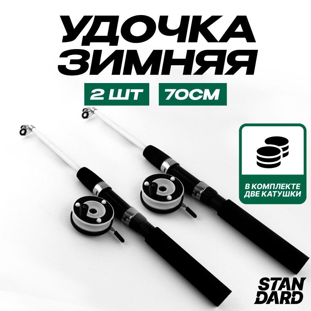 Удочка зимняя Full Fishing Удочка 502-602-702 купить по выгодным ценам ...