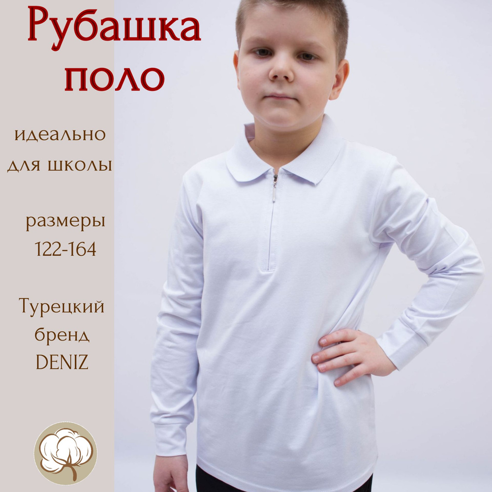 Поло DENIZ KIDS Турция #1