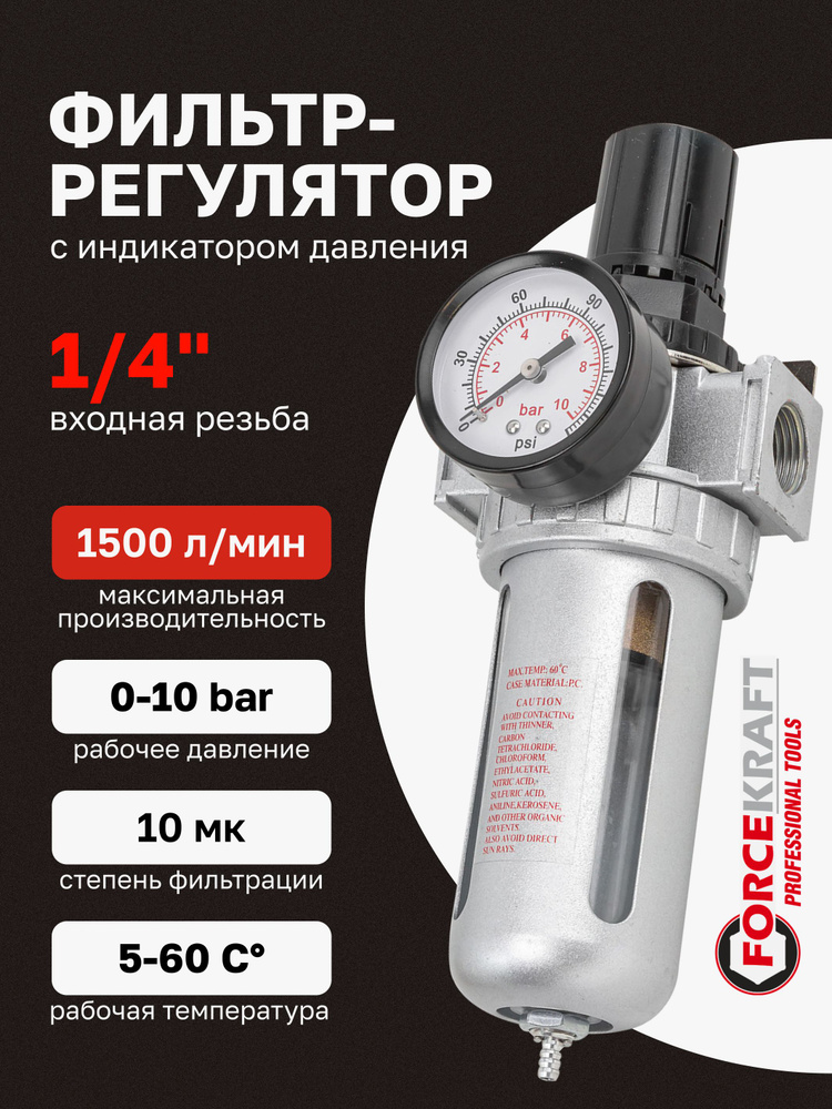 Фильтр-регулятор с индикатором давления 1/4" купить по низкой цене в ...