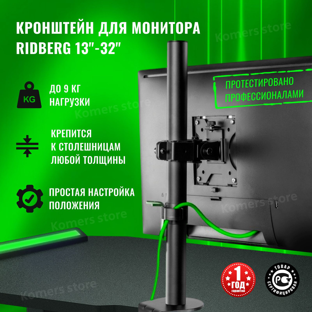 Кронштейн для монитора Ridberg LDT66 LDT66-C012 черный, держатель  настольный для монитора с креплением на компьютерный стол и кабель каналом  для ...