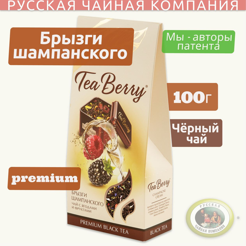 Чай черный листовой Теа Berry "Брызги Шампанского" 100гр #1