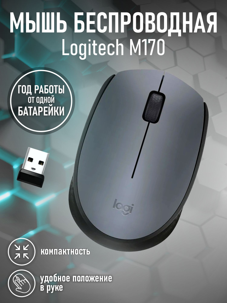 Мышь беспроводная Logitech Logitech M170 910-004646, серый - купить по ...