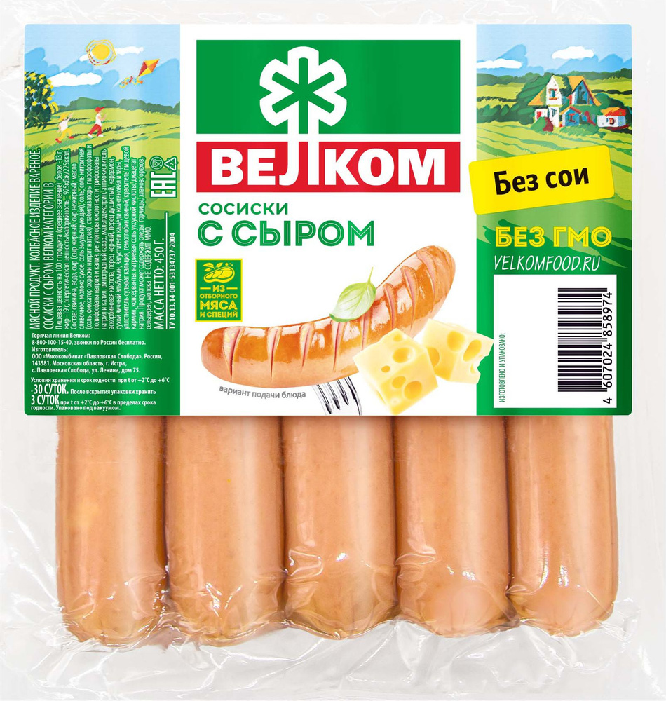 Сосиски с сыром Велком, 450 г