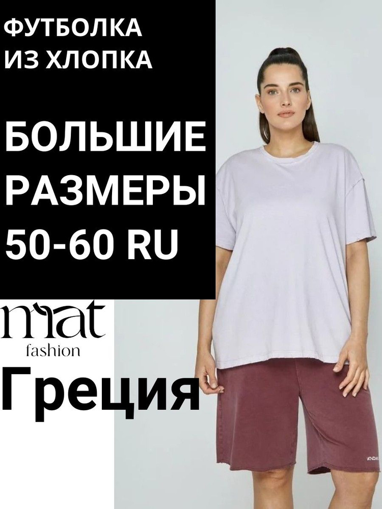 Футболка MAT fashion #1