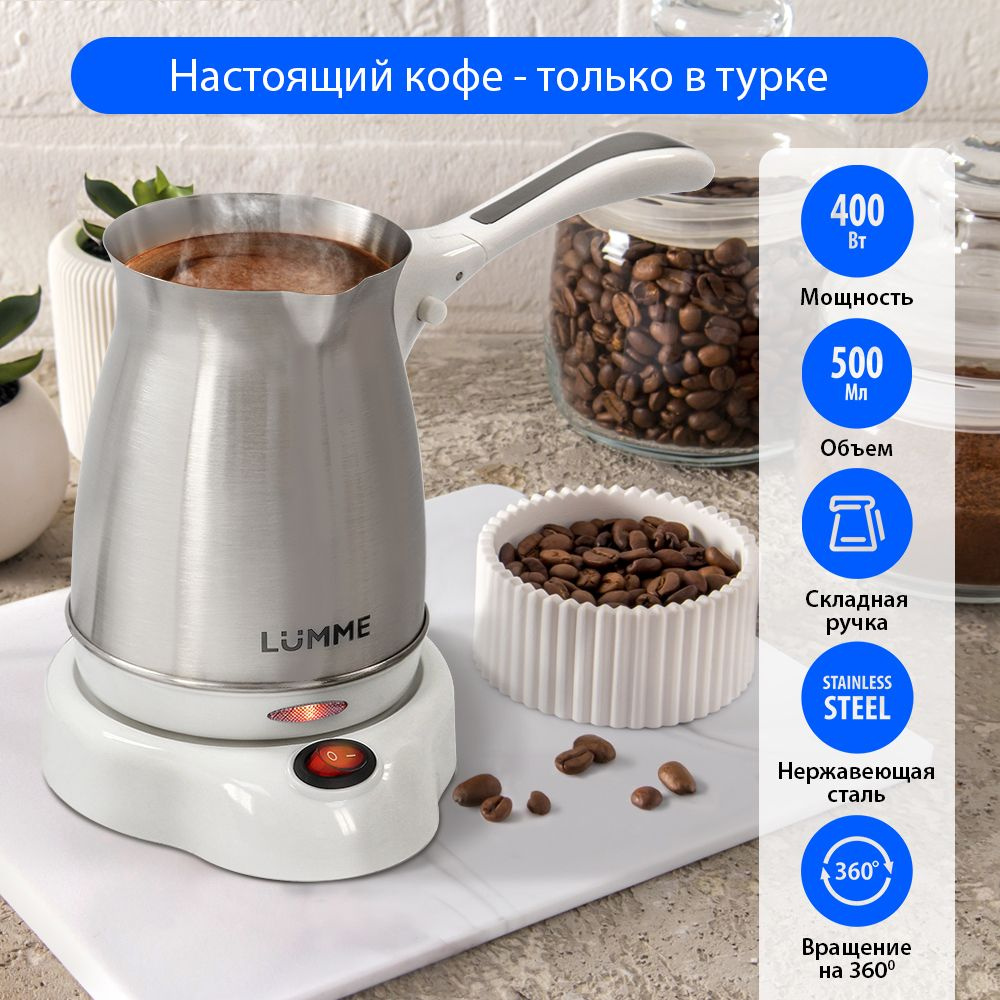 Электрическая турка LUMME LU-1631 белый жемчуг #1