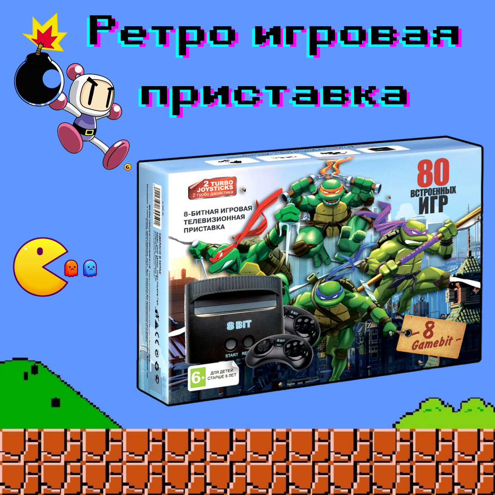 Ретро приставка, игровая приставка 8bit, 8gamebit Teenage Mutant Ninja  Turtles (Черепашки ниндзя, TMNT), 80 встроенных игр, 2 джойстика