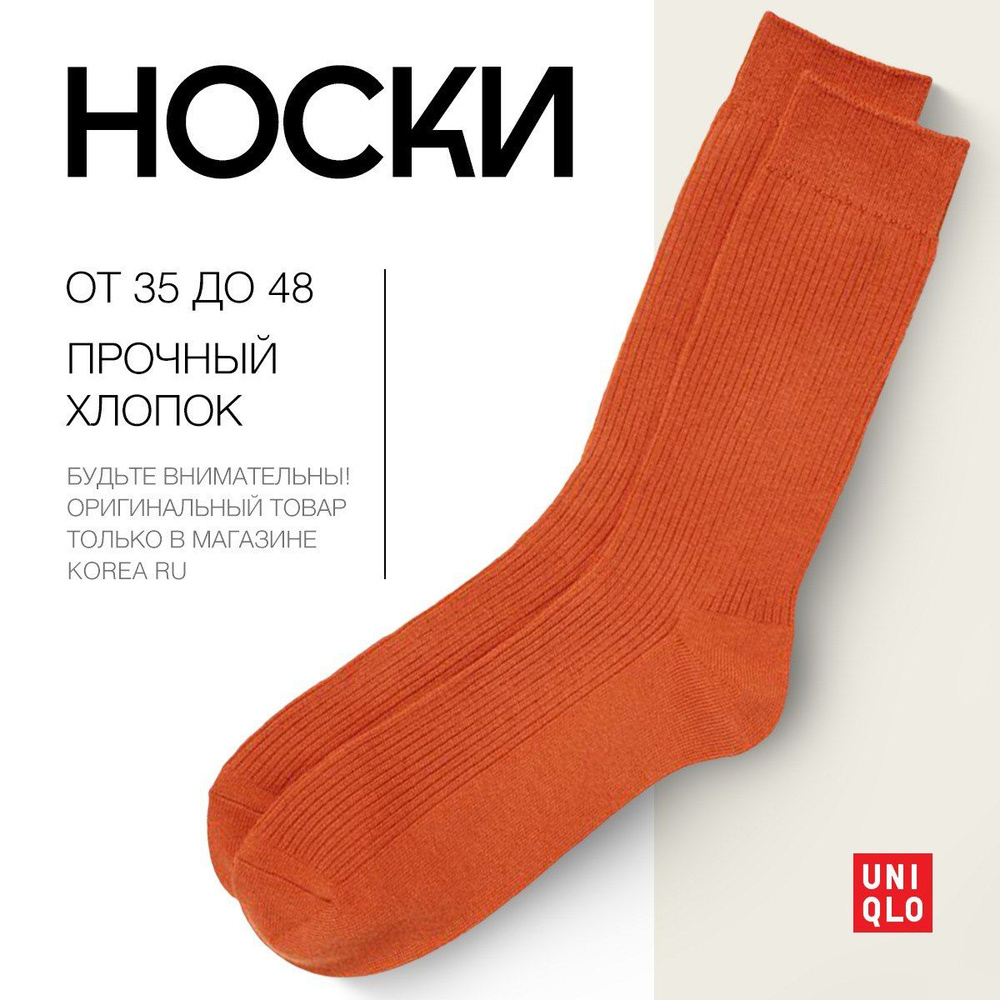 Носки Uniqlo, 1 пара #1