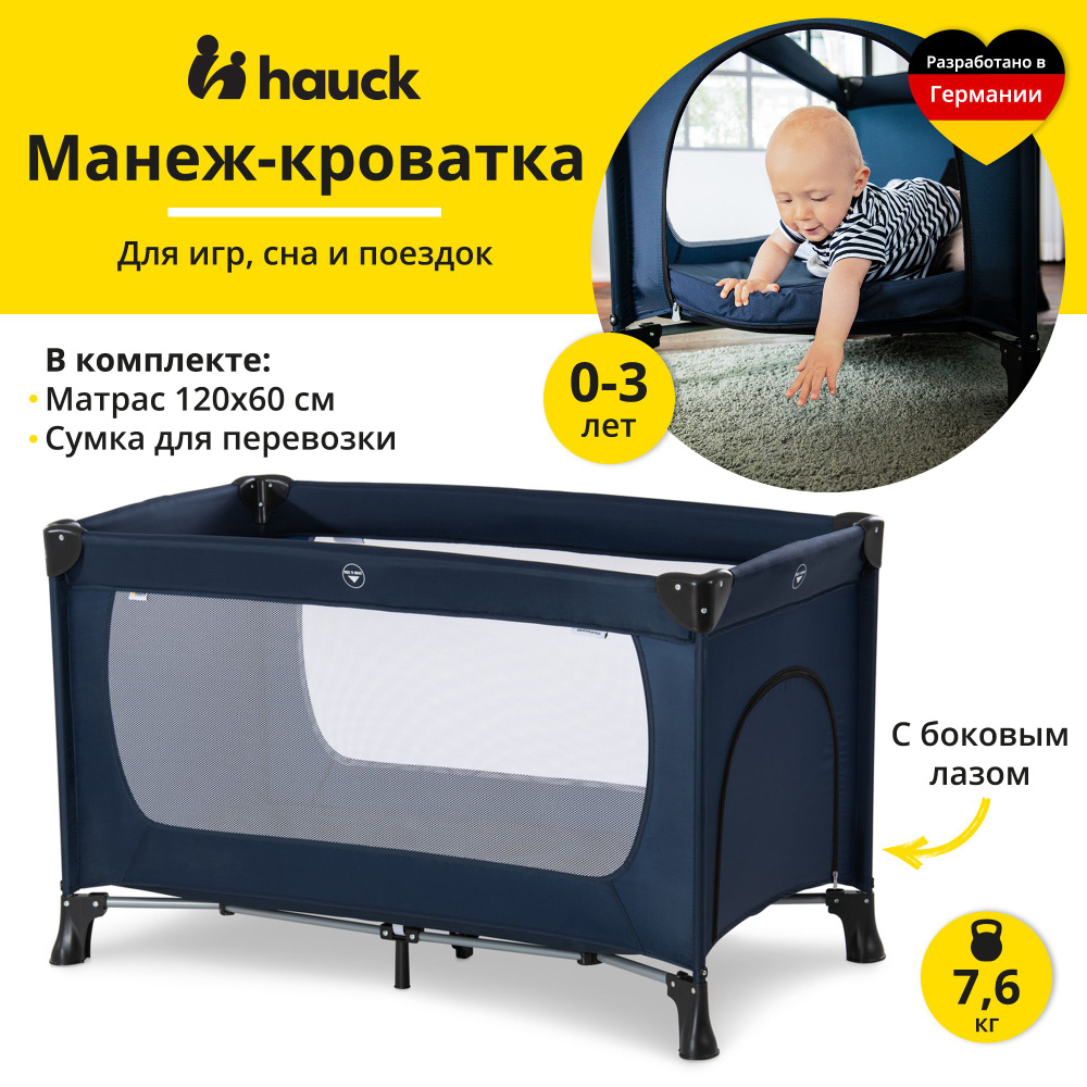 Манеж - кровать детский Hauck Dream N Play Plus Navy, складной с матрасом  120х60 см и боковым лазом, темно-синий