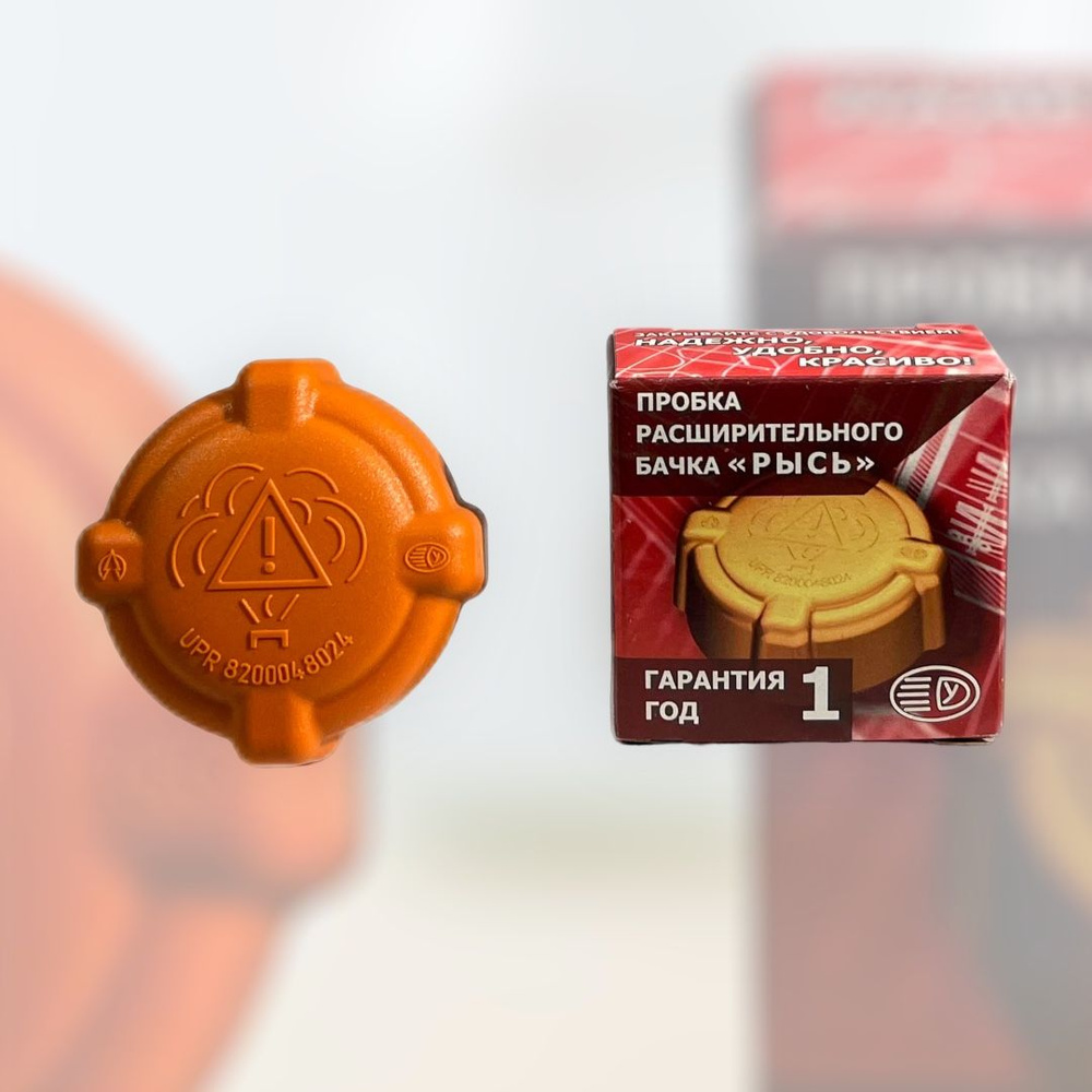 Крышка пробка расширительного бачка Рысь для LADA Ларгус, Веста, Рено ...