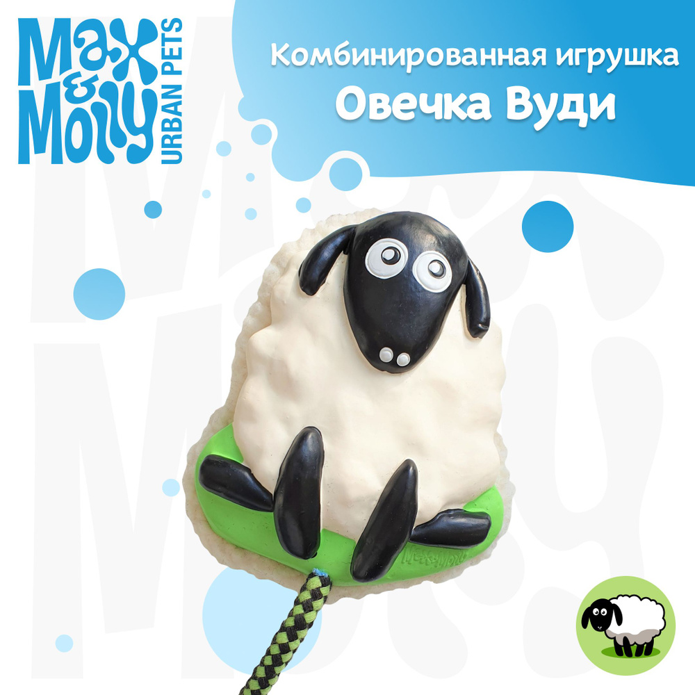 Комбинированная игрушка Max&Molly Овечка Вуди, 14.5 см x 12 см x 6.5 см  #1