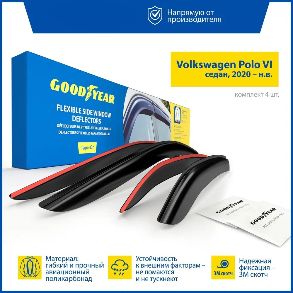 Дефлектор для окон Goodyear GY003979 для Volkswagen Polo Sedan купить по  выгодной цене в интернет-магазине OZON (245471582)