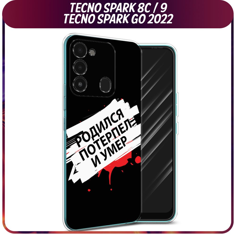 Силиконовый чехол на Tecno Spark Go 2022/8С/9 / Текно Спарк Гоу 2022/8С/9  