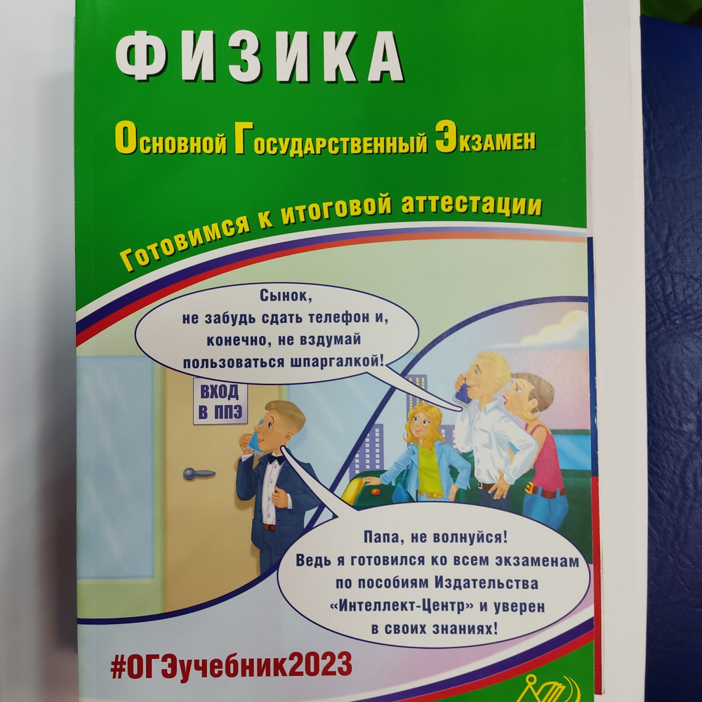 Пурышева. Физика ОГЭ 2023 - купить с доставкой по выгодным ценам в ...