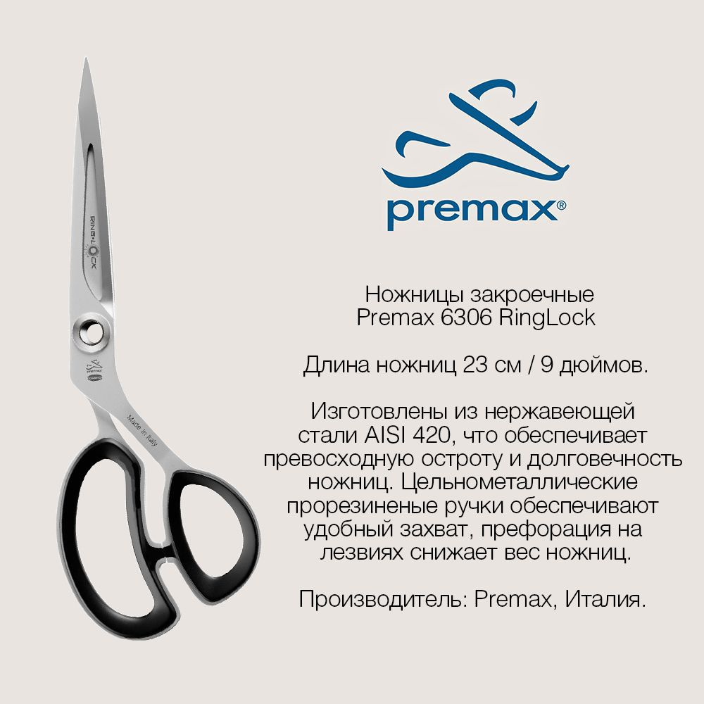 Ножницы портновские PREMAX RingLock 23 см #1