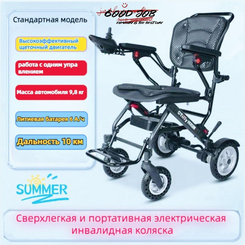 Электрическая инвалидная коляска для пожилых людей ультралегкая ...