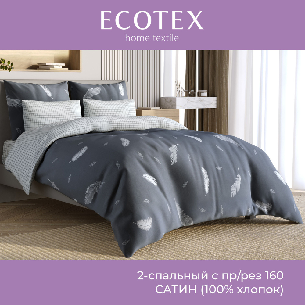 Комплект постельного белья Ecotex Гармоника 2 спальный макс простыня (160X200X20) на резинке сатин хлопок #1