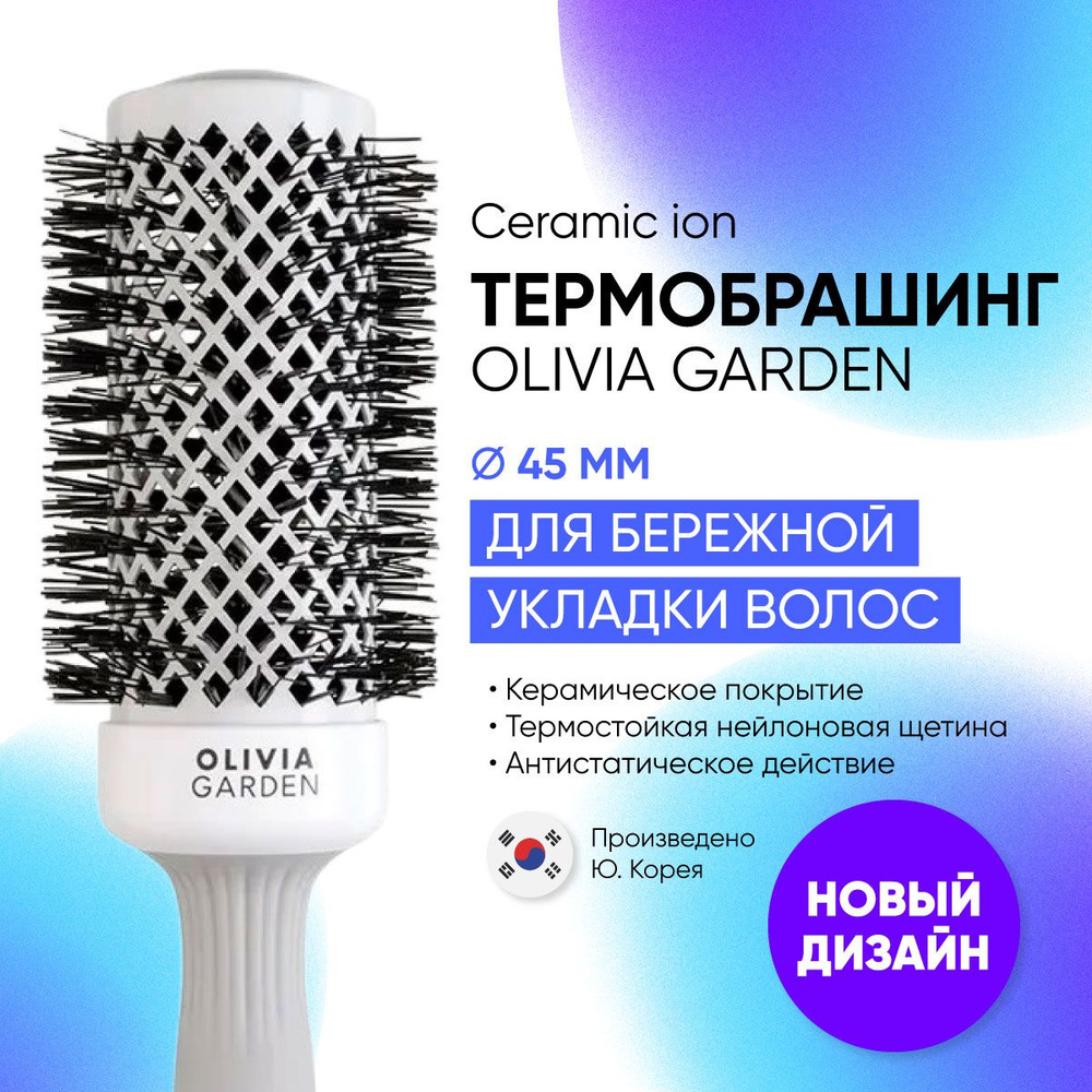 Круглая расческа брашинг для укладки волос с керамическим покрытием ...
