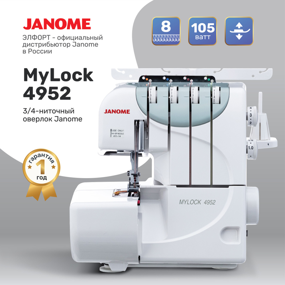 Оверлок Janome MyLock 4952 (3/4 ниточный) - купить по выгодной цене в  интернет-магазине OZON (170095275)