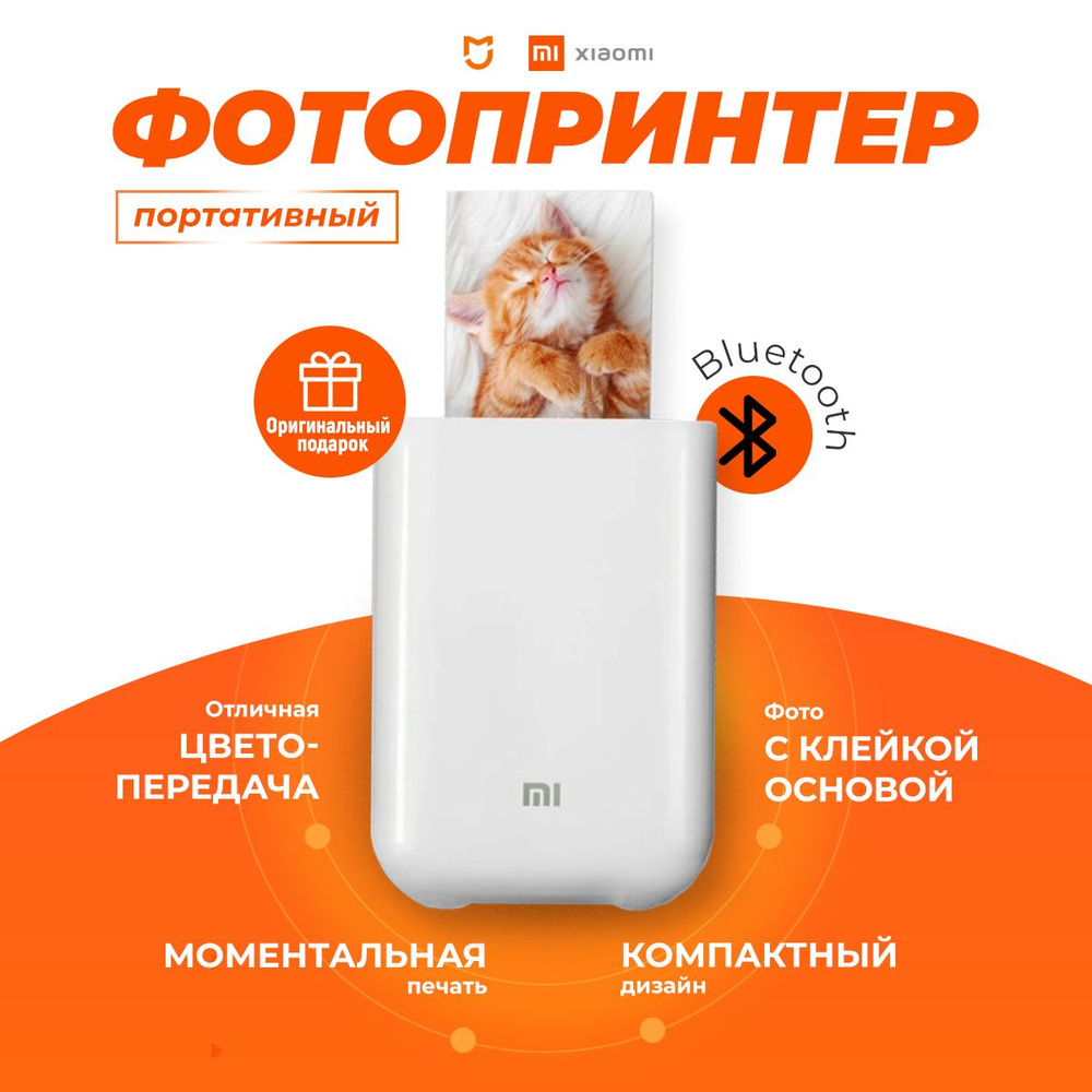 Мини-принтер термо Xiaomi 001Фотопринетр. - купить по низким ценам в  интернет-магазине OZON (1072404873)