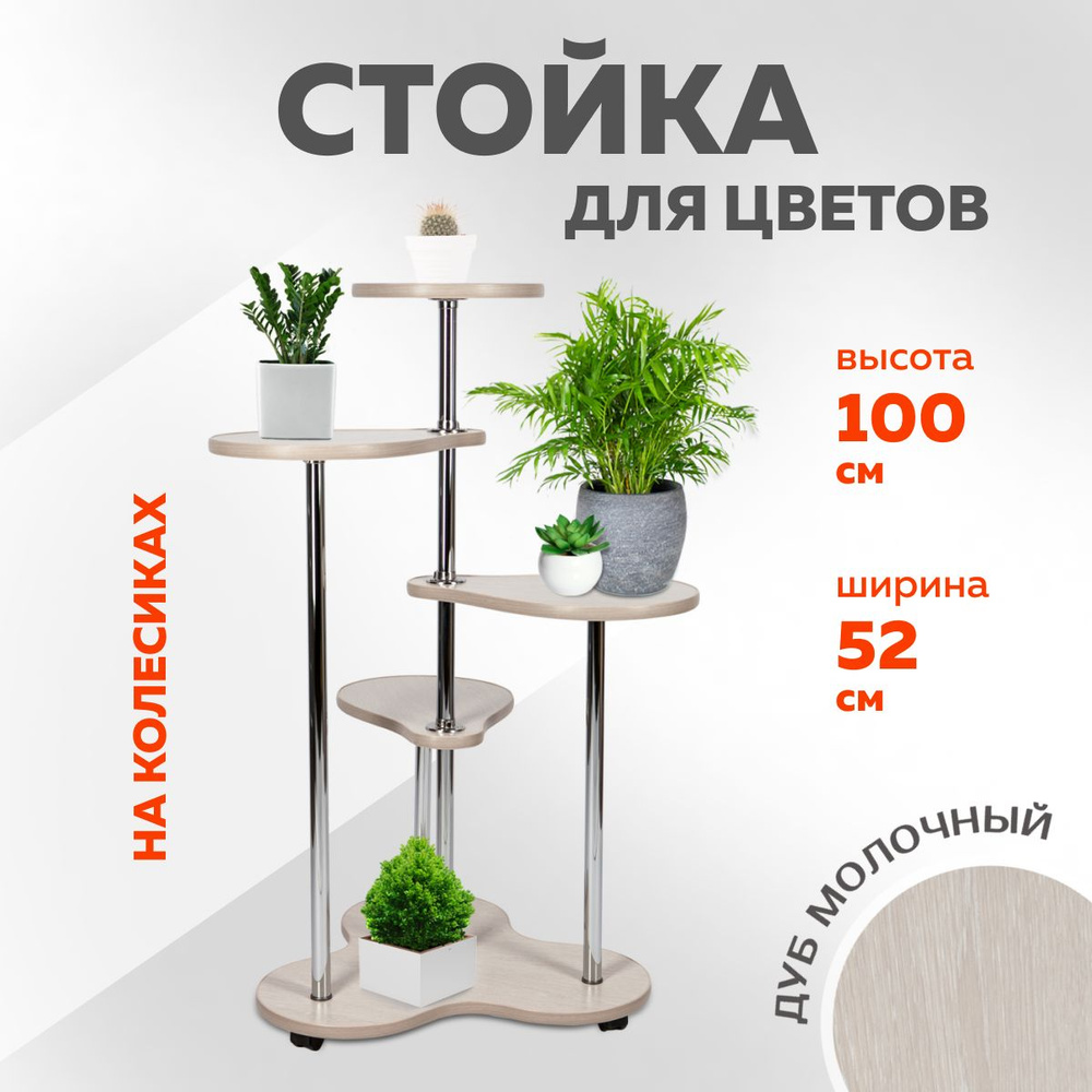 Подставка для цветов 51128