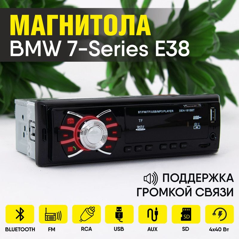 Магнитола для BMW 7-Series E38 (БМВ 7 серии Е38) / 1din с bluetooth, usb, aux, разъем RCA, 4 канала по #1