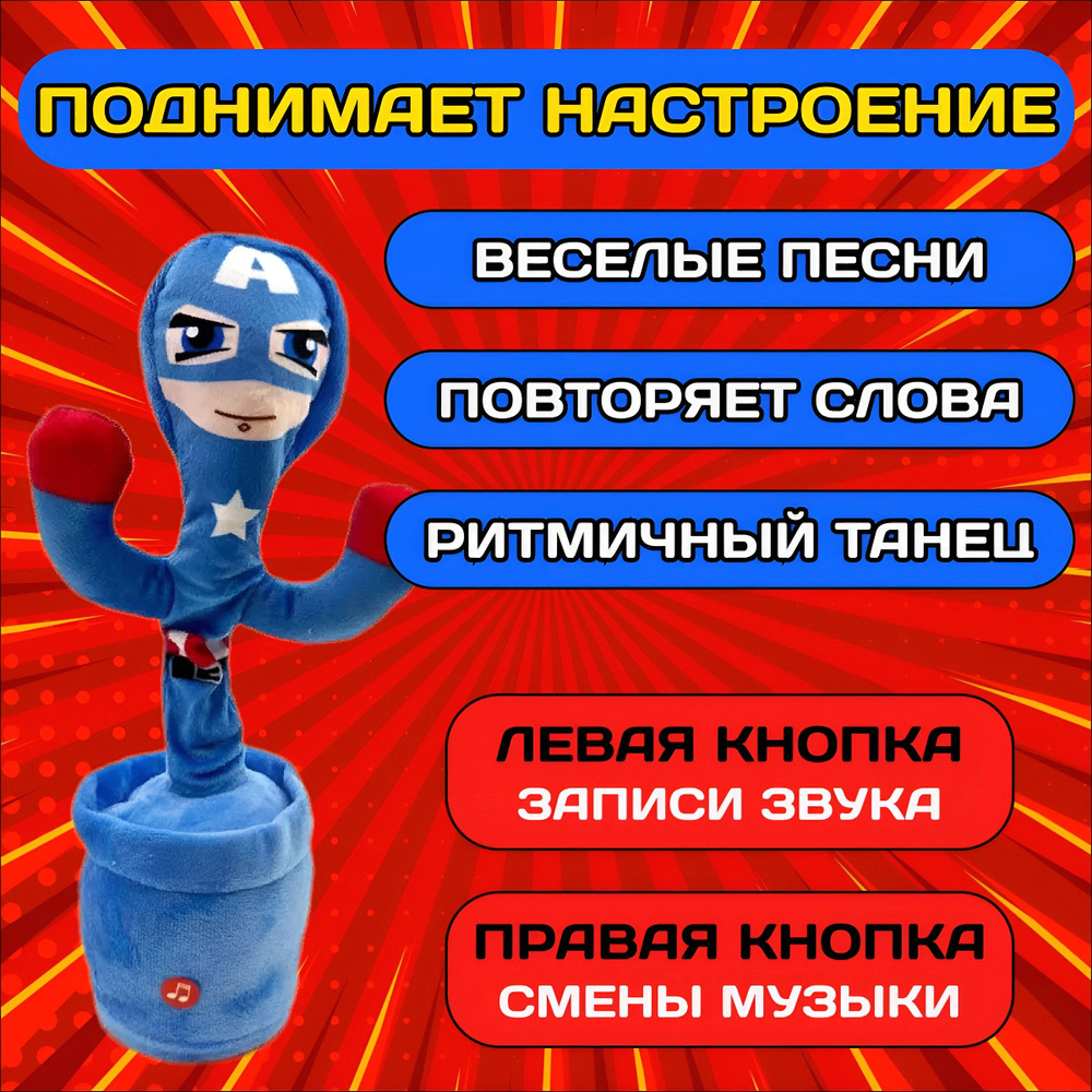 Говорящий кактус / Интерактивная Плюшевая Игрушка Повторюшка / серия ...