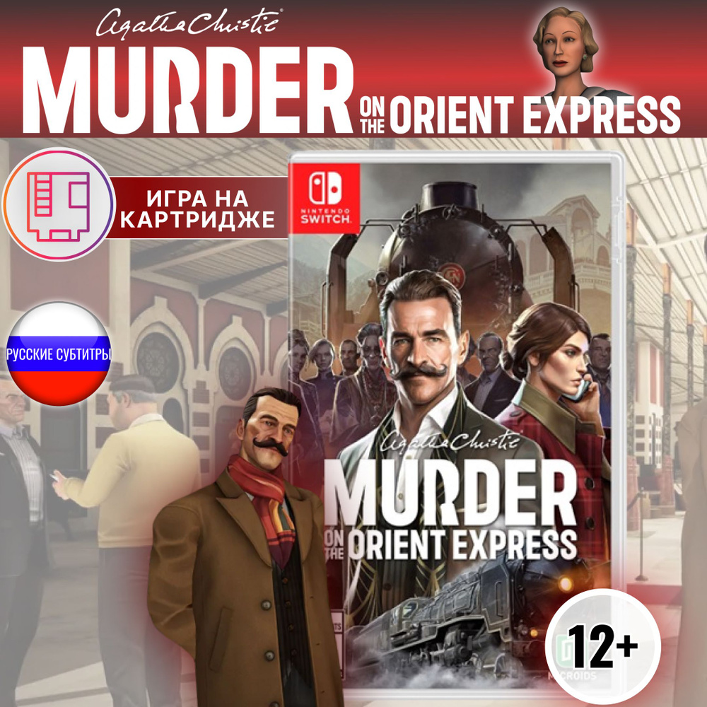 Agatha Christie: Murder on the Orient Express. Deluxe Edition Картридж для  Nintendo Switch