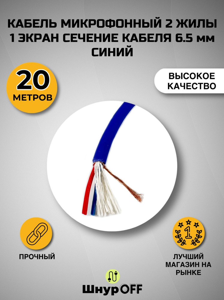 Кабель Нет PREMIER-AV Кабель микрофонный 2 жилы 1 экран OD6.5мм синий ...