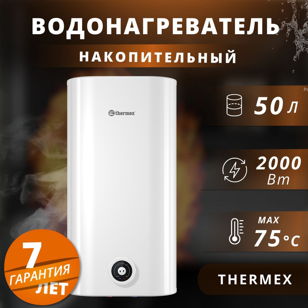 Водонагреватель накопительный электрический Thermex 2 кВт.,50 л.