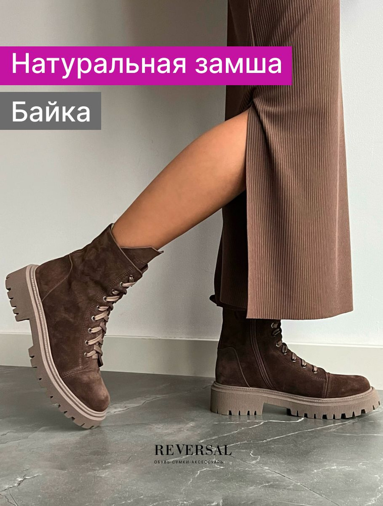 Ботинки Reversal #1