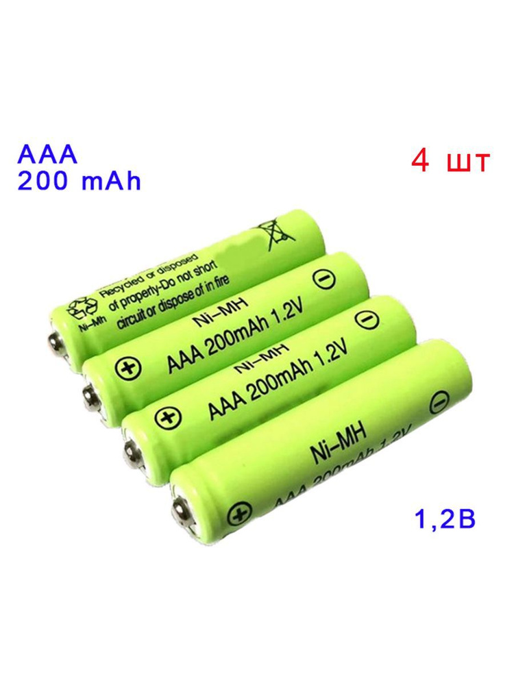 Аккумуляторная батарейка AAA, 1,2 В, 200 мАч, 4 шт - купить с доставкой ...