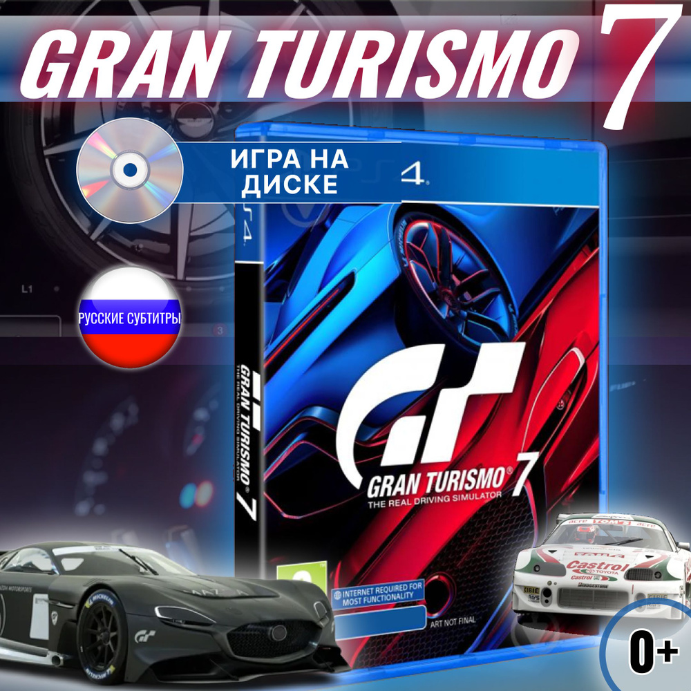 Игра Gran turismo ps4 (PlayStation 4, PlayStation 5, Русская версия) купить  по низкой цене с доставкой в интернет-магазине OZON (919361138)