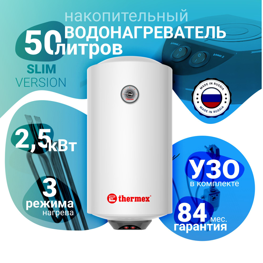 Thermex praktik 50 v slim