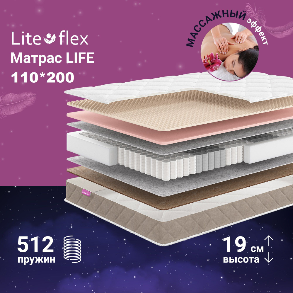 Матрас Lite Flex Life_200, Независимые пружины, 110 - купить по выгодной  цене в интернет-магазине OZON (536900051)