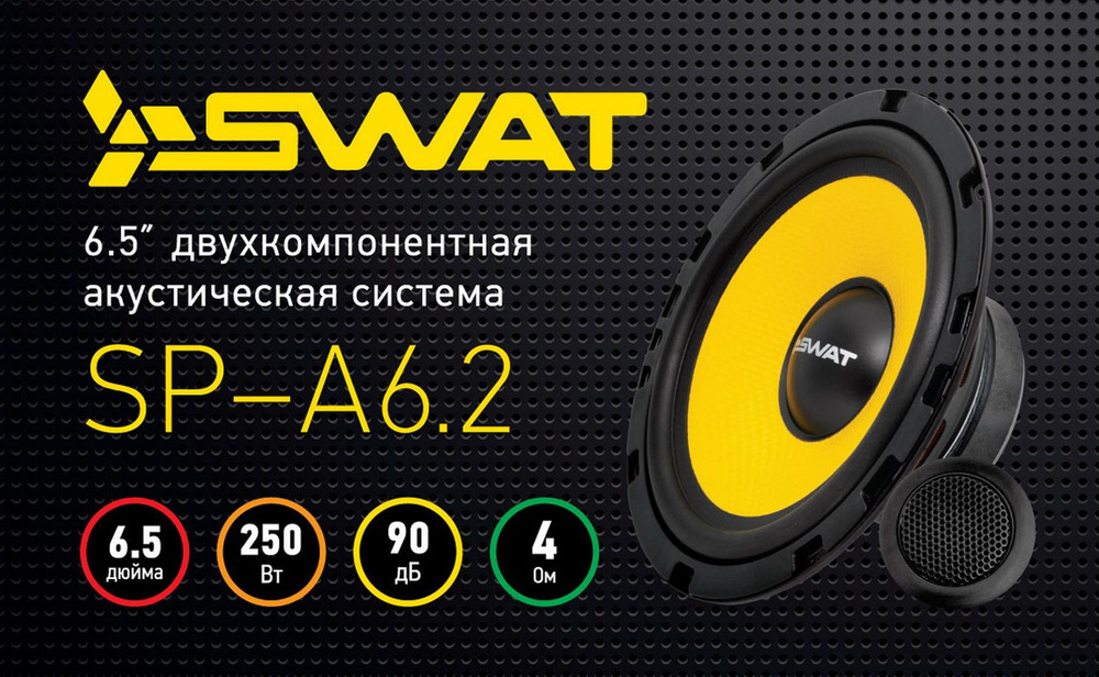 SWAT Колонки для автомобиля 408544825 #1