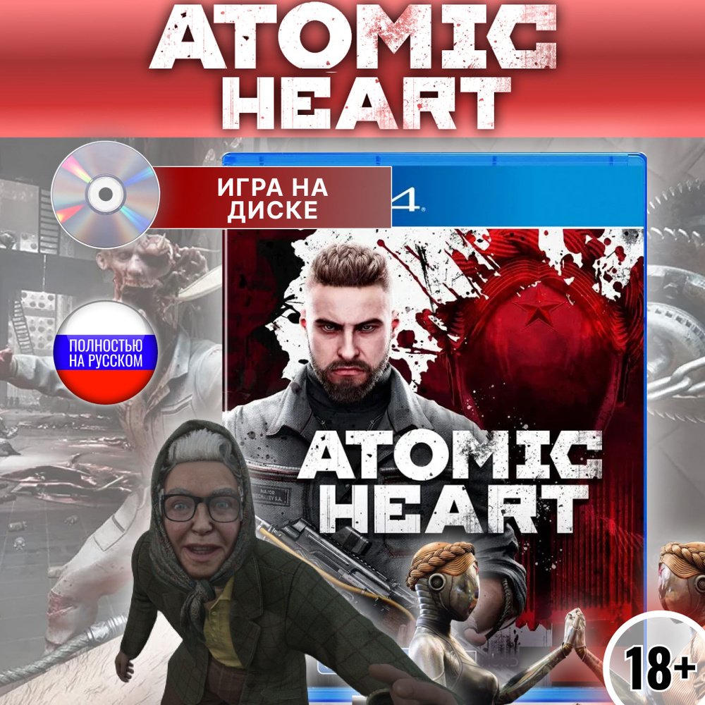 Игра ATOMIC HEART PS4 (PlayStation 4, Русские субтитры, Русская версия ...