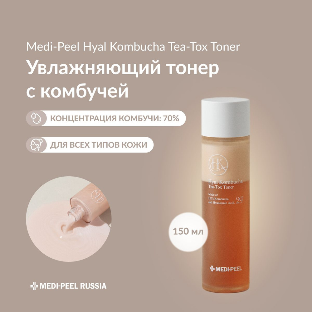 medi-peel-hyal-kombucha-tea-tox-toner-150ml-70