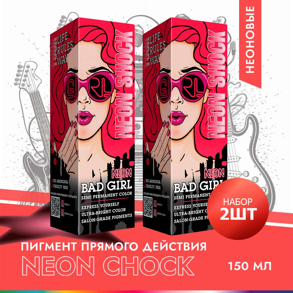 Бэд Герл (Bad Girl) пигмент прямого действия Neon Shock (неоновый ...