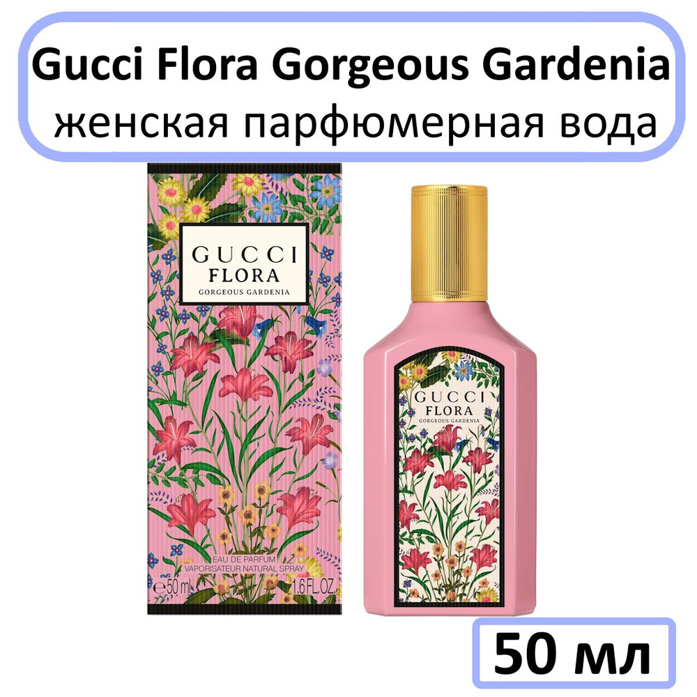 Gucci shop flora 50