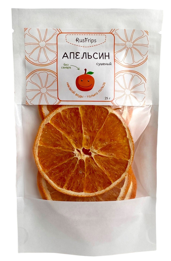 Апельсин сушеный кольцами 25г. сухофрукты натуральные , без сахара  #1