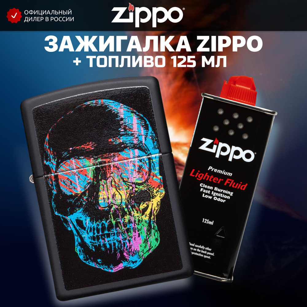 Зажигалка бензиновая ZIPPO 28042 Colorful Skull + Бензин для зажигалки топливо 125 мл  #1