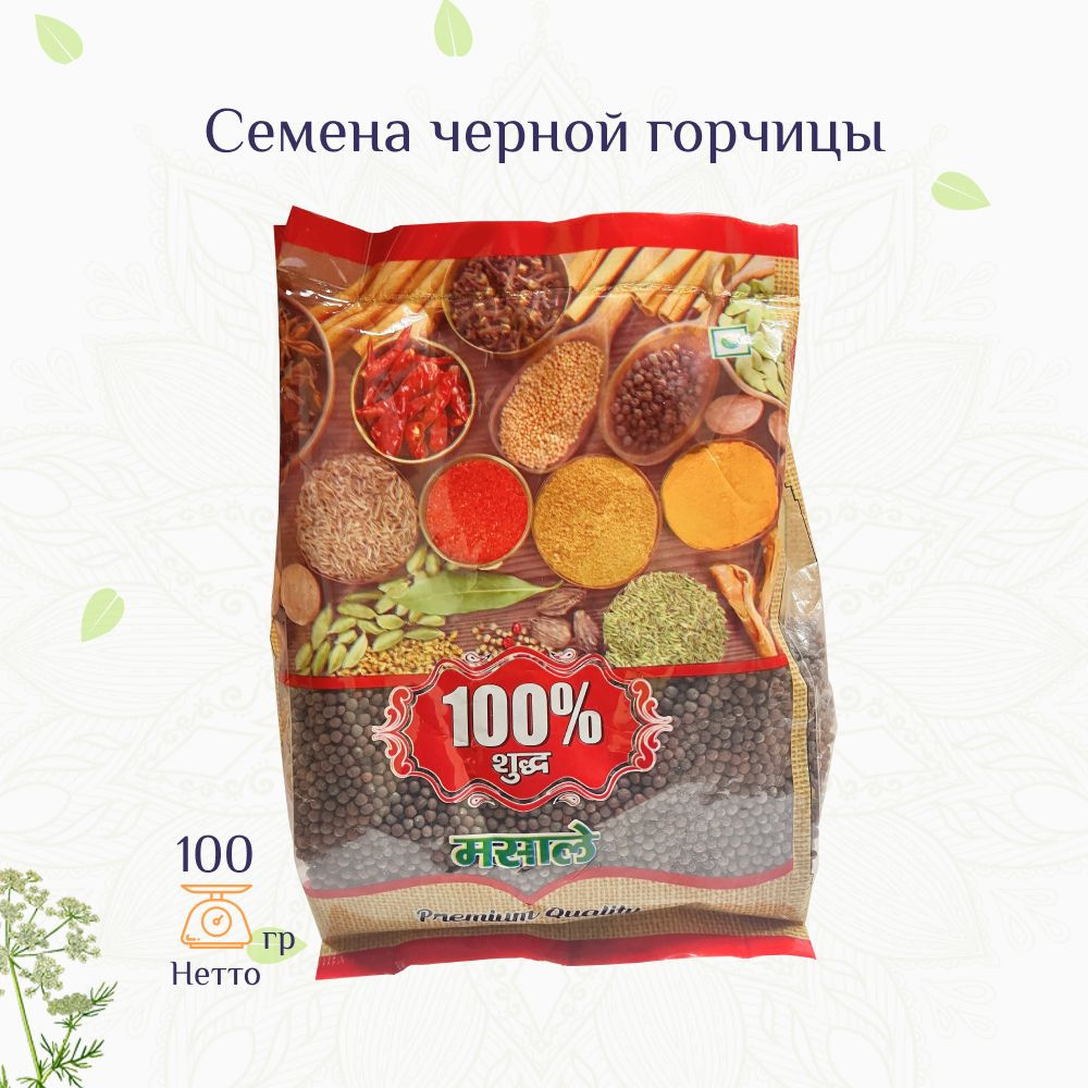 Черная горчица, семена, 100г, Индия #1