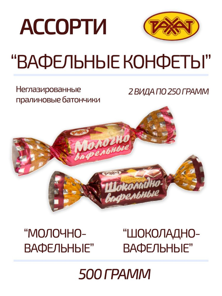 Ассорти Шоколадный Молочный батончик 500 грамм - купить с доставкой по ...