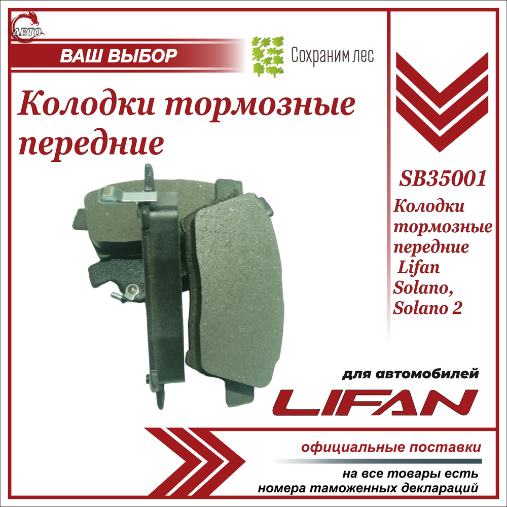 Колодки тормозные Lifan SB35001 Справа - купить по низким ценам в  интернет-магазине OZON (587398206)