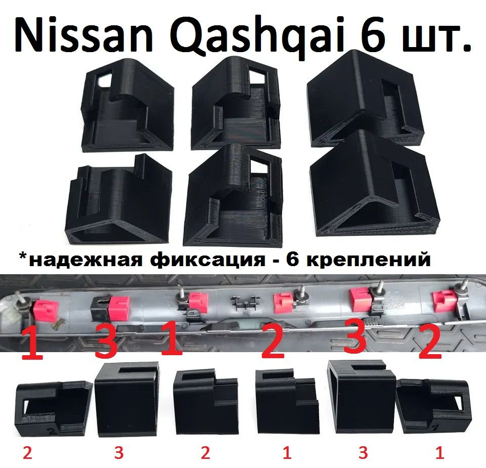 Ремкомплект ручки багажника Nissan Qashqai / крепление ручки багажника  Нисан Кашкай 6 шт. Крепление крышки багажника Нисан Кашкай/Nissan Qashqai 6  шт. - арт. нет - купить по выгодной цене в интернет-магазине OZON  (1306528753)