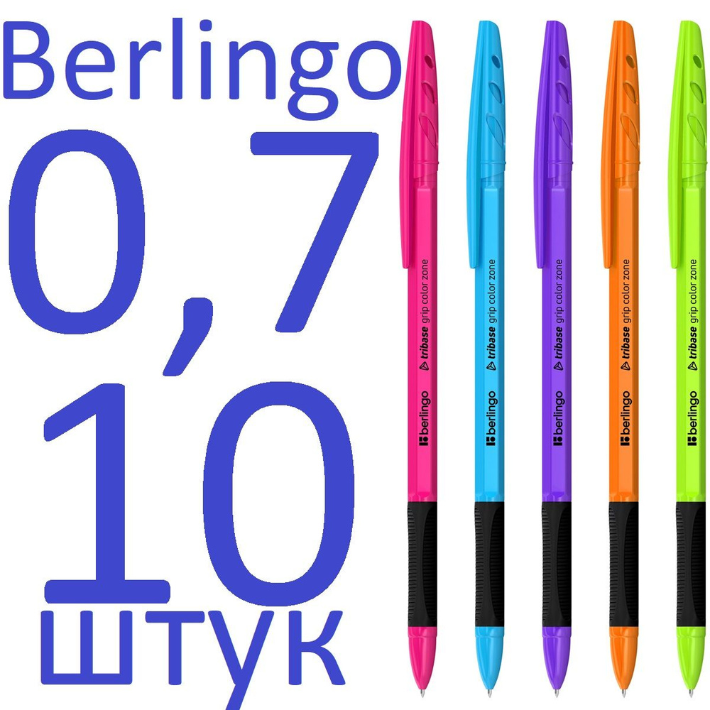 Ручка шариковая синяя набор 10 штук Berlingo "Tribase grip color zone" CBp_70967 0,7мм  #1